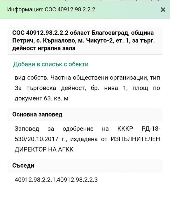 Игрална зала под наем