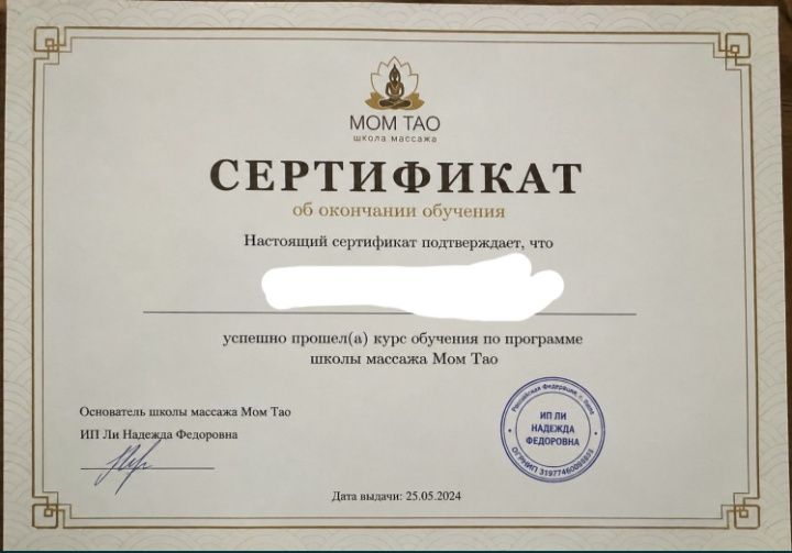Массажист мужчина