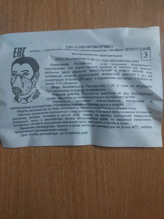 Респираторы У-2К