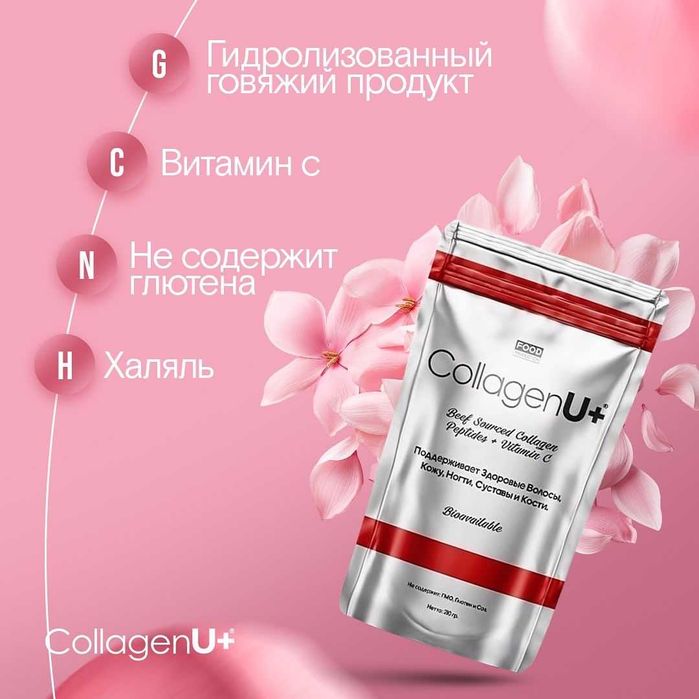 Collagen U+ с фруктовым вкусом и витамином C (Халяль) , Коллаген