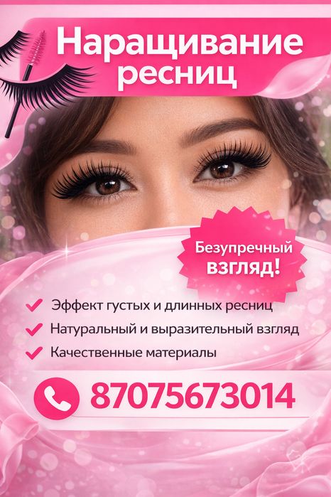 Наращивание ресниц 5500