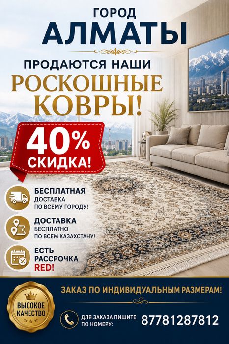 Роскошные ковры Алматы