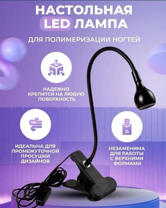 Настольная Led лампа