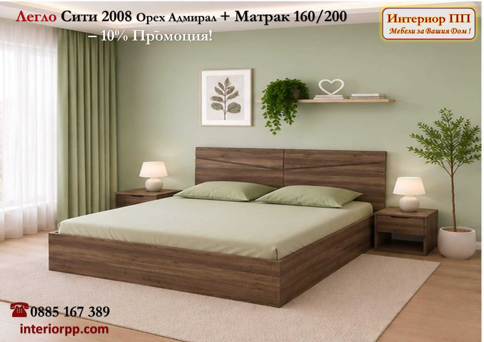 Спалня Сити 2008 с механизъм + матрак 160/200 -10%Промоция до 15.09.26. Налични на склад! Бърза доставка!