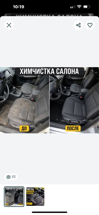 Салон машина химчистка