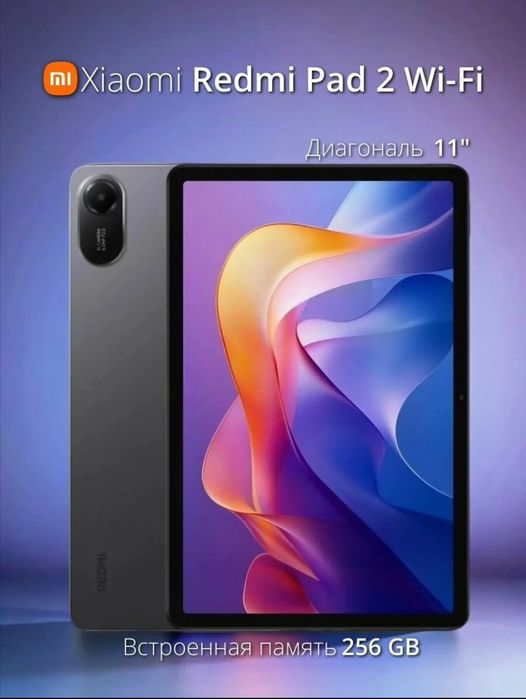 Redmi Pad2 WiFi с гарантией