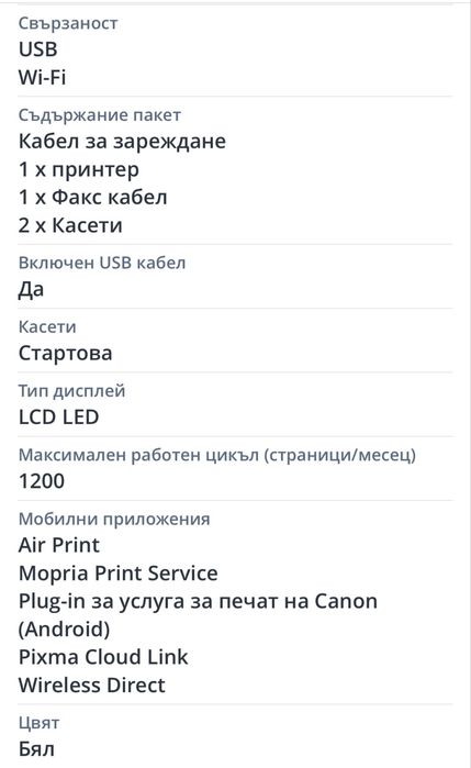 Мастиленоструен принтер CANON  Pixma