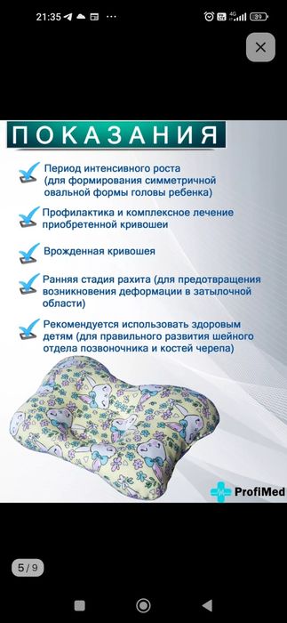 Ортопедическая подушка для малыша