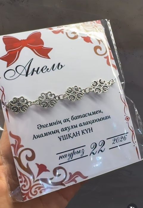 Той бастар кыз узату