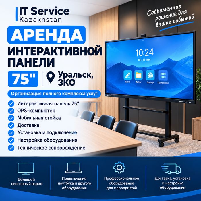 Профессиональные интерактивные панели. Аренда