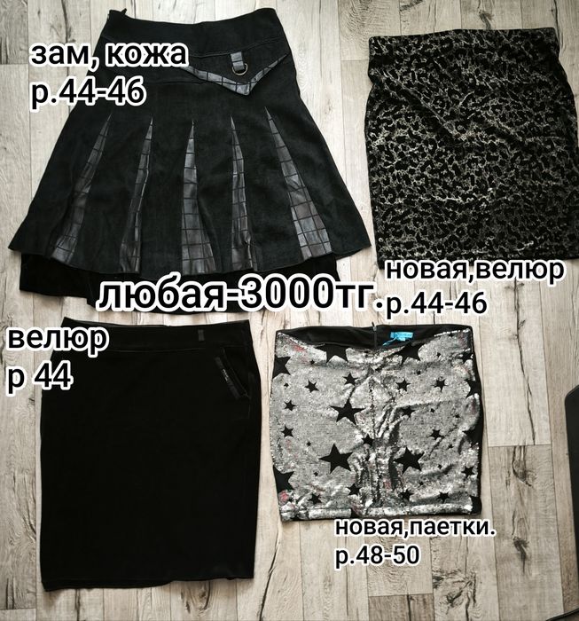 Продам женскую одежду