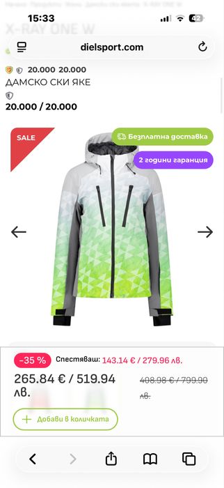 Зимно яке и грейка комплект