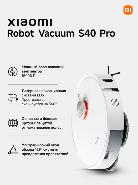 Робот-пылесос Xiaomi Robot Vacuum S40Pro EU, 15000 Па, сухая и влажная