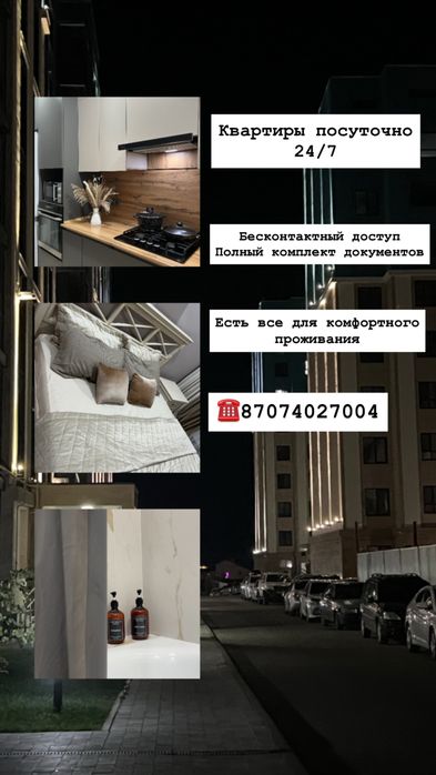 Квартира посуточно район кск