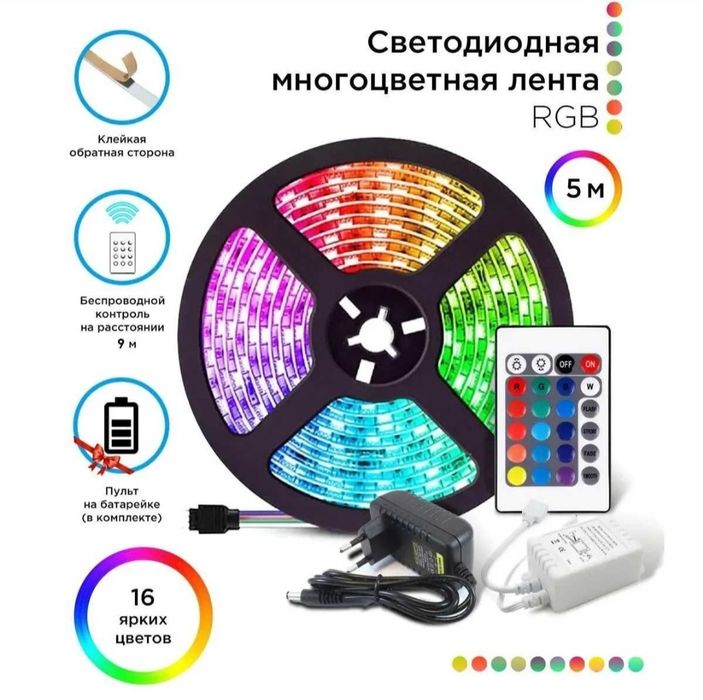 Светодиодная лента 5м