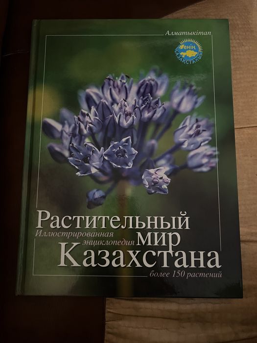 Книги на казахском языке