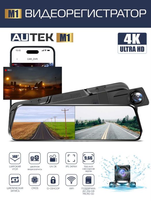 Видеорегистратор Autek M1 10" 4K/1080p Wi-Fi