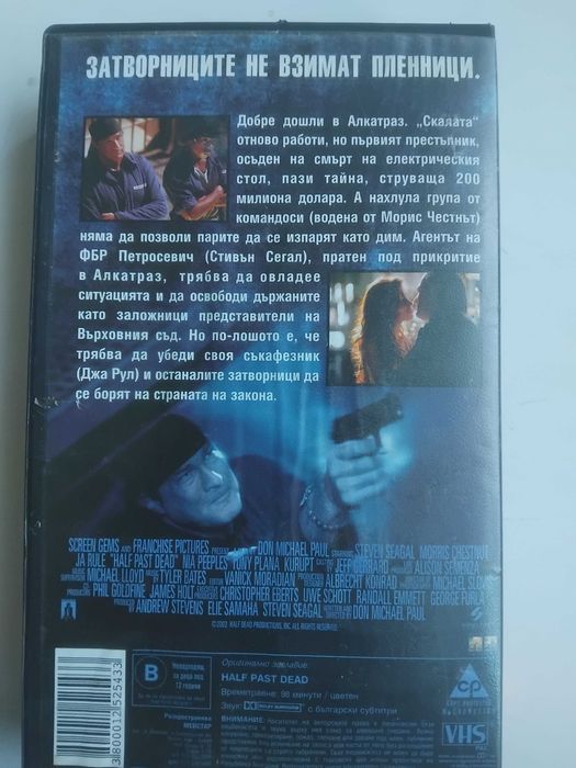 VHS / Видеокасета - Мъртъв и половина - Стивън Сегал, Джа Рул
