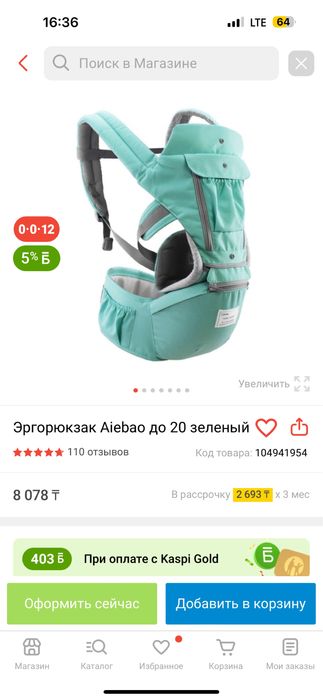 Эргорюкзак с сидушкой