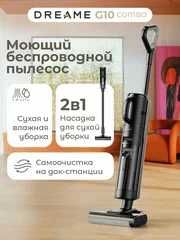 Пылесосы Вертикальные моющие G10 все модели есть