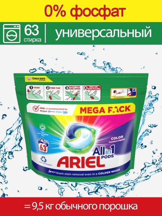 Ariel All-in-1 Pods - Капсулы для стирки белья – универсальные