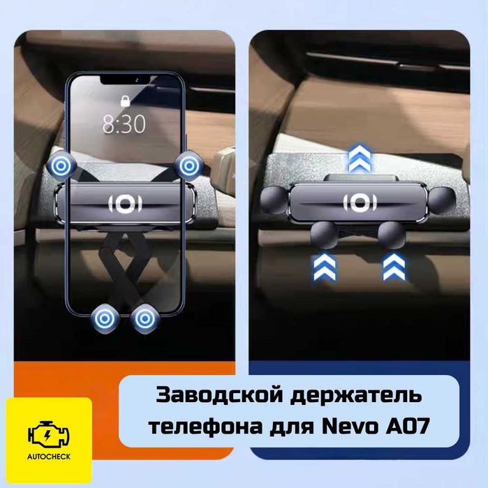 Заводской держатель телефона для Nevo A07 от «Autocheck.Shop»