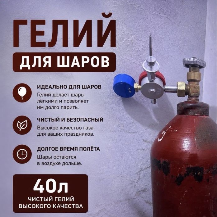 продам балон с редуктором для шаров