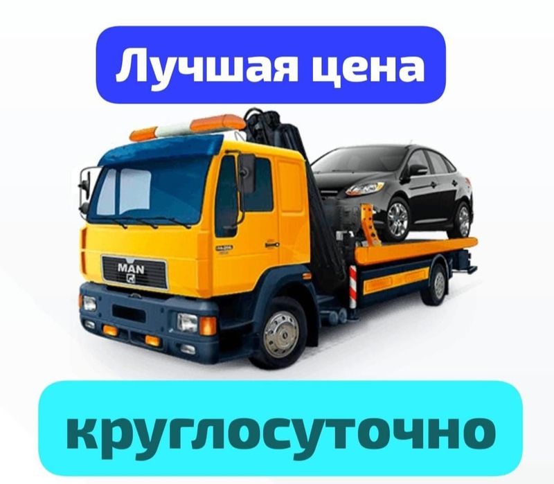 Эвакуатор 24/7 Автовоз