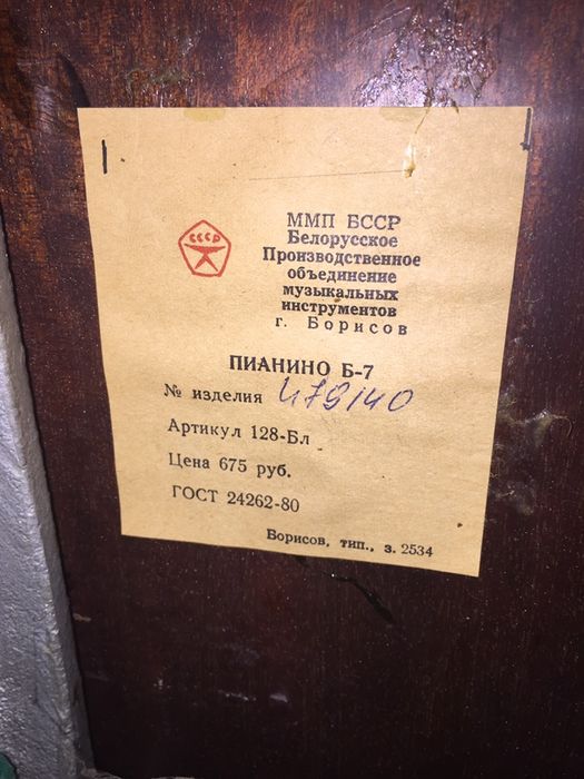 Пианино белорусь