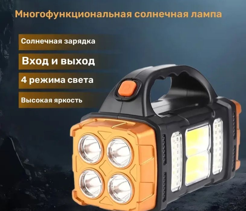 Фонарь универсальный