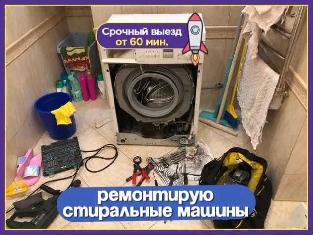 Ремонт стиральных машин Ремонт холодильников