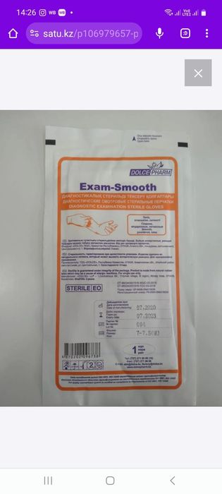 Стерильные перчатки 7—7,5 размер