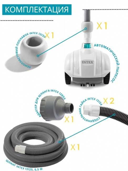 Intex 28007 Автоматический робот пылесос ZX50 для каркасных бассейнов.