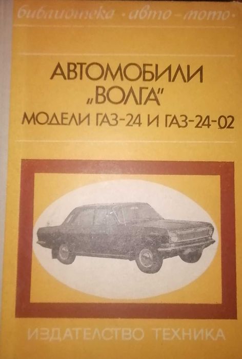 Автомобилна Техническа Литература