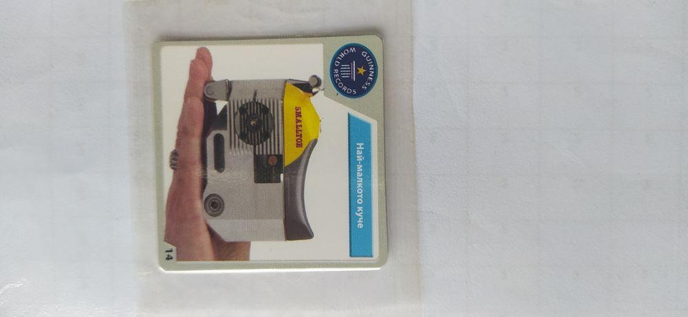 Картички с рекорди от Гинес