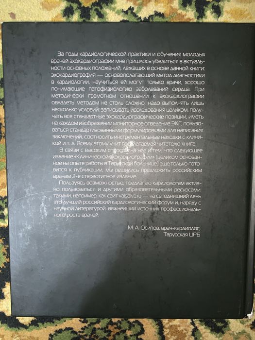 Руководство по ЭХО КГ