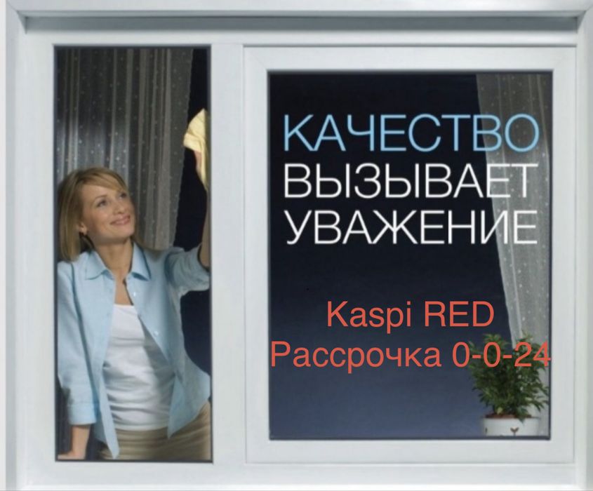 Пластиковые окна,двери,витражи