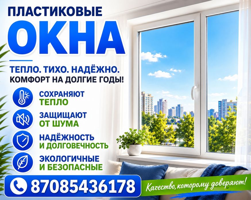 Балконы, окна, перегородки,двери пластиковые
