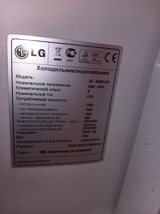 Продаётся LG Nou Frost