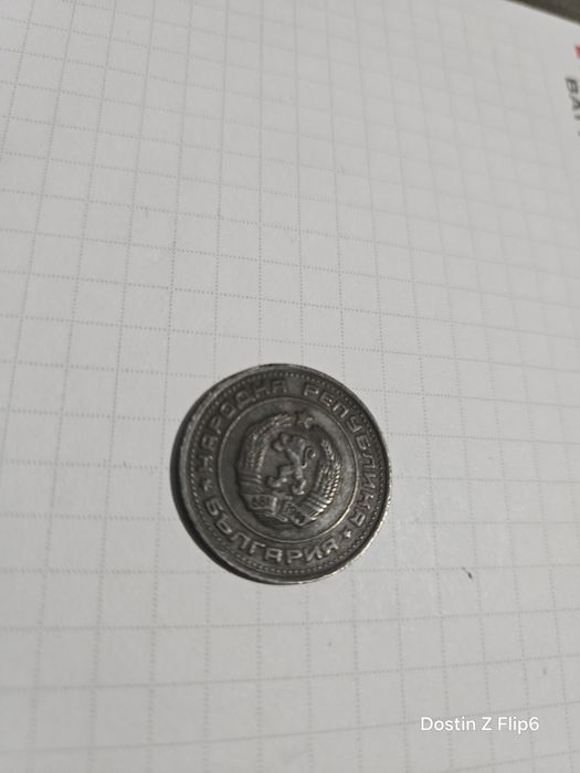 Стотинки от соца