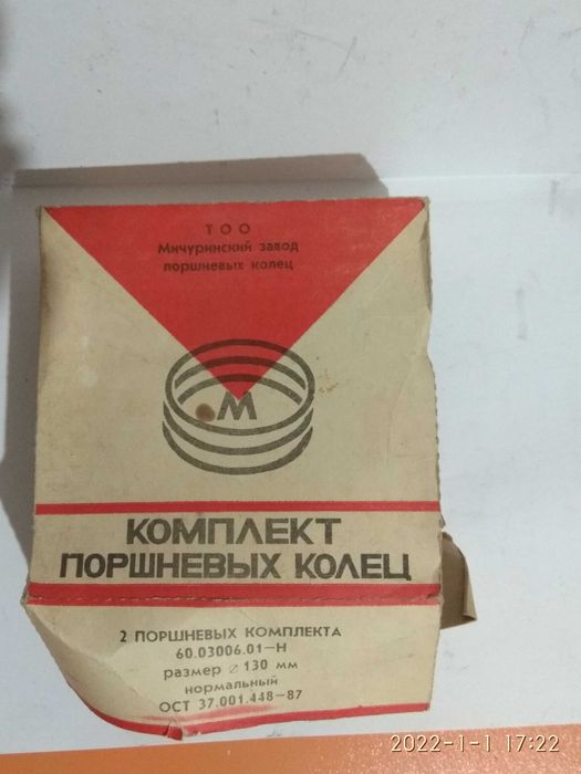 Комплект поршневых колец на двигатель.