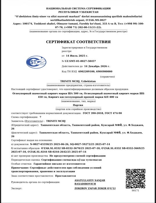 Огнеупорный Кирпич от ПРОИЗВОДИТЕЛЯ