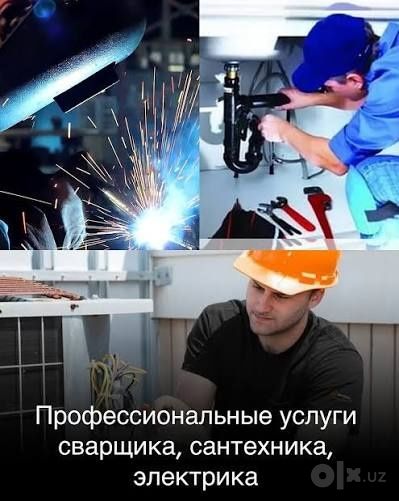 Сварщик ва сантехник профи