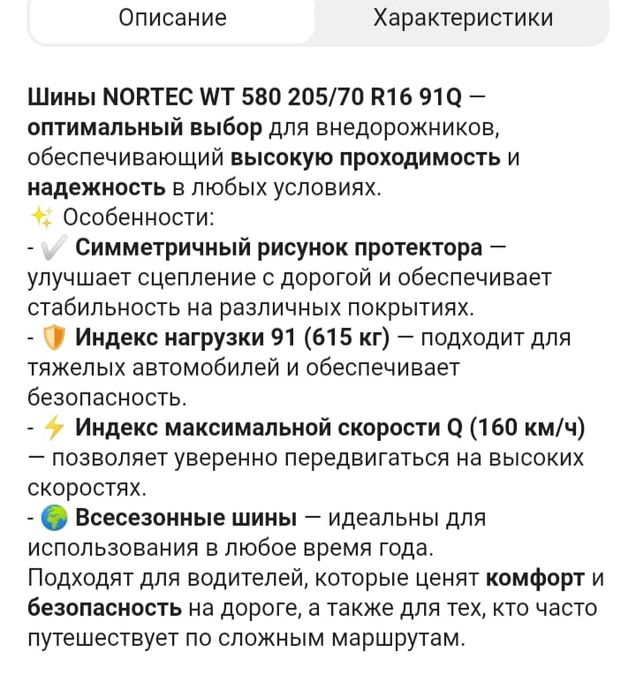 Шины на внедорожник