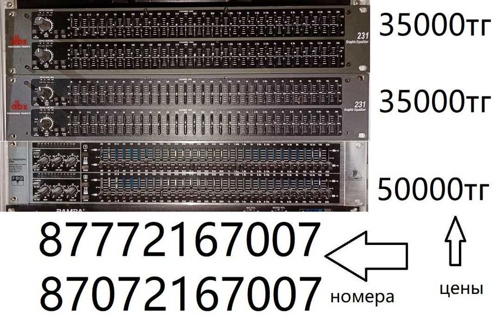 Приборы рековые. Эквалайзеры, кроссоверы, предусилители.