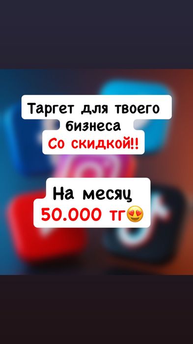 Таргетолог для рекламы