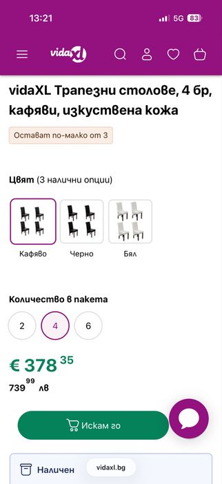 Нови! Трапезни столове 4 бр кафяви
