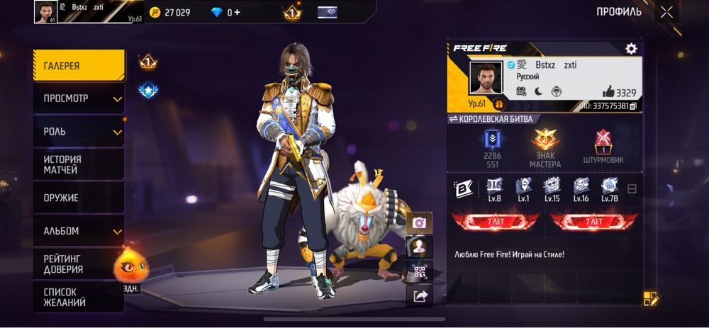 Free Fire Акауынт сатам