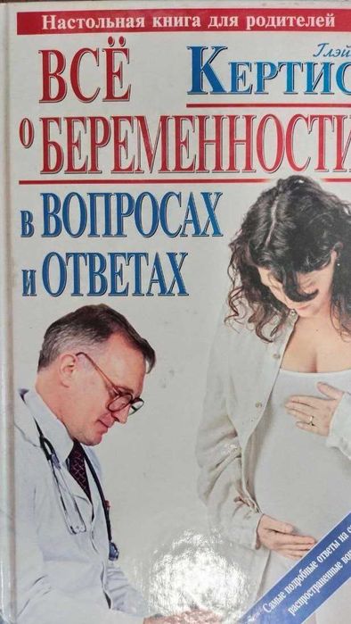 Книги для будущих мам