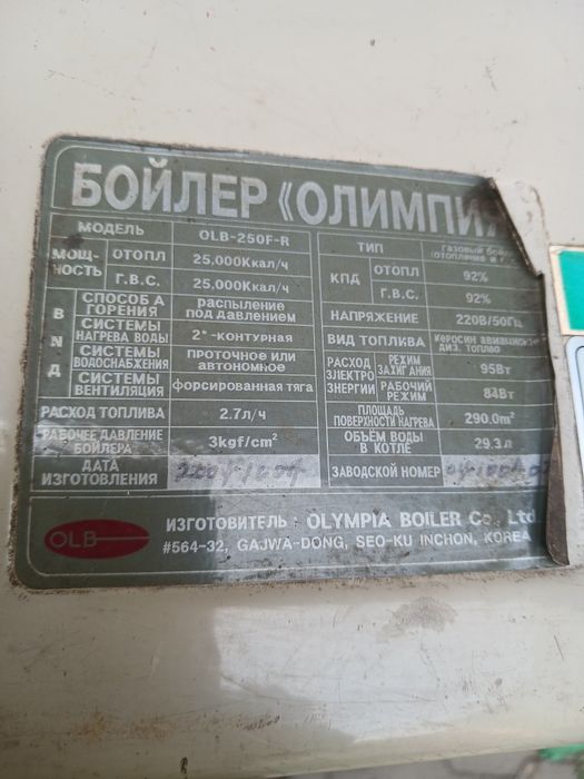 Котёл отопления 2х контурный
